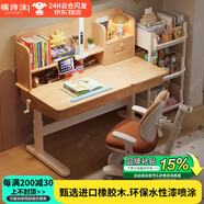 居誕實(shí)木書桌護(hù)眼燈一體兒童學(xué)習(xí)桌帶燈小學(xué)生家用課桌男孩女孩 原木色書桌+書架+護(hù)眼燈+C矯姿椅 120*60*(55-78)cm【總高112cm】