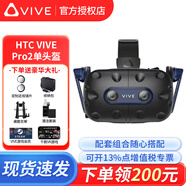 HTC VIVE全系列 PRO2.0 智能PCVR眼鏡專業(yè)版套裝 一體機 steam游戲機頭盔 HTC VIVE Pro2 單頭盔 咨詢送好禮