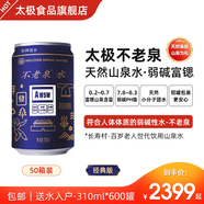 不老泉 不老泉天然泉水經(jīng)典版整箱12罐天然富鍶飲用水山泉水弱堿性水 50件600罐