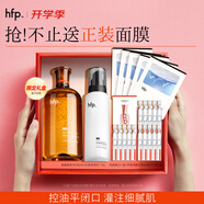 hfp果酸精粹水乳護膚品套裝禮盒祛痘控油濕敷保濕達人專屬七夕禮物