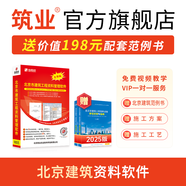 筑業(yè)北京建筑工程資料軟件DB11/T695-2025管理規程版 北京資料軟件 官方直售含加密鎖