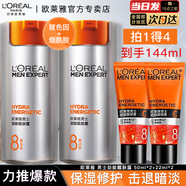 歐萊雅   L'OREAL男士面霜護膚品勁能8重功效抗倦容醒膚露緊致抗皺保濕乳液生日禮 勁能醒膚露50ml*2+22ml*2