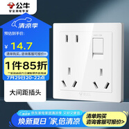 公牛（BULL）開關(guān)插座一開單控八孔帶開關(guān)插座86型面板G32E431白色