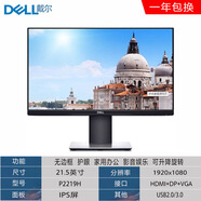 DELL PRECISION二手戴爾顯示器18.5 19 20 21.5 23 24寸高清IPS屏辦公家用電腦 21.5寸戴爾P2219H IPS屏/無(wú)邊框/可升 套餐一