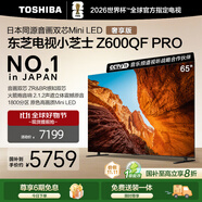 東芝電視小芝士65Z600QF PRO 65英寸 音畫雙芯Mini LED 火箭炮音響 300Hz 4K高清智能 家電國家補貼