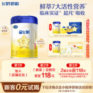 飛鶴星飛帆嬰兒配方奶粉1段(0-6月個(gè)月) 300克【新客禮盒】京東試用裝