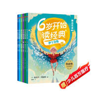 6歲開始讀經(jīng)典（注音版全6冊 丑小鴨穿靴子的貓灰姑娘杰克與魔豆伊卡洛斯羅賓漢傳奇）【6歲+】邁克爾莫波格
