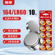 南孚164/LR60 SR621SW/AG1/LR621/364A紐扣電池10粒裝 適用手表石英表電子表等