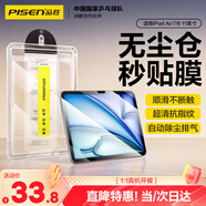 品勝 適用iPad air7/6鋼化膜Air 11英寸M3芯片2025年款平板電腦貼膜2024款全屏高清秒貼膜平板保護膜