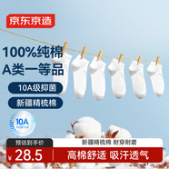 京東京造【純棉100%】6雙男式短襪10A抗菌休閑透氣襪子男夏季 白