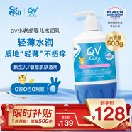 QV意高Ego小老虎潤(rùn)膚乳500g(按壓瓶)嬰兒身體乳寶寶面霜保濕澳洲