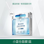 膜法世家 MASK FAMILY小藍倉小桔倉小紫倉面膜補水保濕熬夜修護淡紋緊致敏感肌 小藍倉面膜1盒【到手5片】