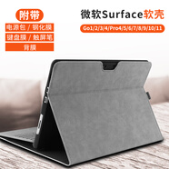 雙如 微軟surface pro11保護(hù)套pro10平板電腦保護(hù)殼pro9/8/7皮套go4/3/2內(nèi)膽電腦包 太空灰【保護(hù)套+電源包+鋼化玻璃膜+觸屏筆+背膜】 微軟Surface pro9