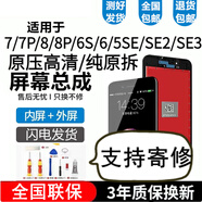悅克蘋(píng)果7 7Plus 8 8Plus屏幕總成iphone6S 6SPlus觸摸I7P液晶IP8P顯示SE3內(nèi)外5SE2一體6SPlus拆機(jī)6P屏 7Plus【黑色】【原壓TP顯示觸摸IPS高清屏】 