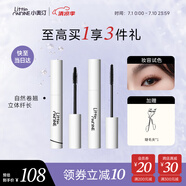 小奧?。╨ittleondine）眼妝套組睫毛膏01黑色+睫毛打底01黑色 自然卷翹纖長(cháng)持久不易暈染