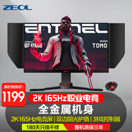 ZEOL卓爾  威系27英寸2k 165hz顯示器2K電競(jìng) 高刷FPS 金屬顯示器2K 27英寸黑神話悟空TN屏 遮光罩G27Q1 27英寸2K分辨率TN屏165HZ帶遮光罩控制器