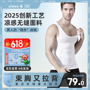 Livex男士收腹背心緊身塑型衣健身運(yùn)動(dòng)束腰束胸收肚子透氣打底束身衣男