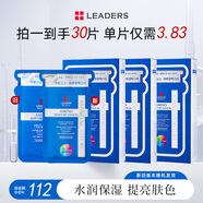 麗得姿（LEADERS）美蒂優(yōu)氨基酸補(bǔ)水保濕面膜韓國(guó)水庫(kù)升級(jí)款10片*3盒清透送老婆