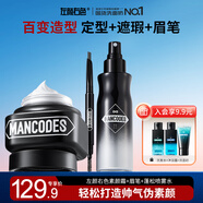 左顏右色素顏霜郝邵文推薦遮瑕修顏膏遮痘印美白面霜mancodes男女士護(hù)膚品 【省79】素顏霜+蓬松噴霧+眉筆