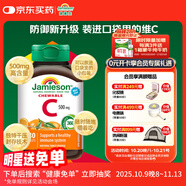 健美生（Jamieson）天然維生素C咀嚼片橙味 500mg/片 30片/瓶增強(qiáng)抵御力小巧可放口袋