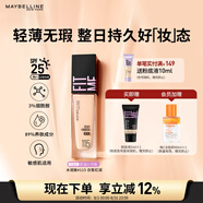美寶蓮FITMEPRO粉底液奶油小方瓶提亮遮瑕干皮水潤(rùn)防曬115 生日禮物女