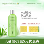 璦露德瑪蘆薈膠植萃恒潤(rùn)精華水150ml 面部補(bǔ)水保濕蘆薈凝膠護(hù)膚品爽膚水