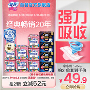 蘇菲彈力貼身超熟睡衛(wèi)生巾日夜套組96片透氣姨媽巾自營官方旗艦