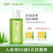 璦露德瑪蘆薈膠控油祛痘調(diào)理水120ml 控油祛痘補(bǔ)水保濕蘆薈凝膠爽膚水護(hù)膚