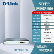 友訊（D-Link）DI7003GV2多WAN口全千兆企業(yè)路由器dlink上網(wǎng)行為管理辦公智能無(wú)線網(wǎng)絡(luò)IP分流路由網(wǎng)關(guān) 【鐵殼_帶機(jī)量300】DI-7300G+V2 標(biāo)準(zhǔn)配置