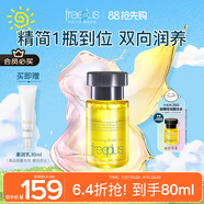 芙麗芳絲（Freeplus）精華液臻調(diào)雙攻液早晚保濕男女士50ml