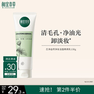 相宜本草芯凈自然凈妝潔面兩用乳130g（卸妝潔面）