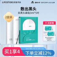 麗普司肽（lipostides）去黑頭鼻貼收縮毛孔祛黑頭粉刺草莓鼻深層清潔 2盒裝 送女友