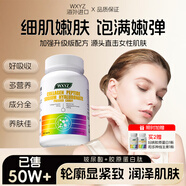 WXYZ小分子膠原蛋白肽美容養(yǎng)顏內(nèi)服抗氧糖可搭抗衰老緊致皮膚女美白丸 【1瓶體驗裝】專注女性肌膚老化
