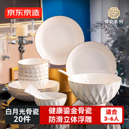 京東京造 碗盤(pán)餐具整套 碗具套裝喬遷之喜骨瓷陶瓷禮盒 白月光20頭