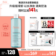 雅漾（Avene）凈顏潔膚卸妝水400ML 油敏肌深層清潔控油清爽舒緩面部敏肌禮物