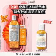 科顏氏（Kiehl's）金盞花植物精粹爽膚水500ml 祛痘控油七夕情人節禮物送女朋友 