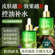 初夏堂金縷梅收斂水控油保濕精華液化妝水爽膚水清爽不油膩?zhàn)o(hù)膚品 【油皮控油】金縷梅精華液30ml
