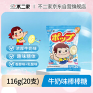不二家 香醇牛奶味+乳酸牛奶味棒棒糖 116g(20支) 兒童糖果 零食禮物