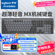 羅技（Logitech）大師系列 MX Mechanical 商務(wù)低噪無線雙模矮軸機(jī)械鍵盤 智能鍵盤 全尺寸線性紅軸