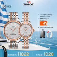 天梭（TISSOT）手表 力洛克系列情侶對(duì)表 瑞士機(jī)械情侶表鋼帶腕表商務(wù)表畢業(yè)禮物