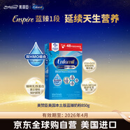美贊臣enspire藍臻含雙HMO乳鐵蛋白嬰幼兒童配方奶粉 850g/盒
