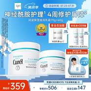 珂潤(rùn)（Curel）保濕滋潤(rùn)乳霜40g+70g 神經(jīng)酰胺護(hù)理 敏感肌男女適用 成毅代言