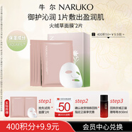 牛爾【積分專享】高山火絨草保濕面膜 保濕補(bǔ)水鎖水熬夜2片 高山火絨草面膜2片
