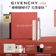 紀(jì)梵希（Givenchy）【代言人同款】棒棒糖唇膏N117紅茶拿鐵色口紅護(hù)唇七夕禮物送女友