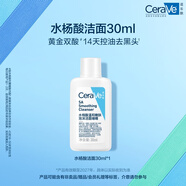 適樂(lè)膚（CeraVe）【會(huì)員積分鎖權(quán)】水楊酸潔面啫喱30ml臨期(去角質(zhì)舒緩清潔控油）