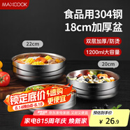 美廚（maxcook）304不銹鋼碗 大湯碗雙層隔熱 餐具面碗18CM MCWA613