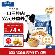 伯納天純雞肉凍干牛肉粒三拼全價狗糧2kg/4斤