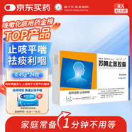 揚(yáng)子江 護(hù)佑 蘇黃止咳膠囊 0.45g*24粒 感冒 咳嗽變異型哮喘