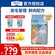 伯納天純狗糧 鮮護食力鴨肉雞肉三文魚(yú)配方低敏無(wú)谷全階段通用鮮肉狗干糧 【皮毛管理】雞肉三文魚(yú)10kg