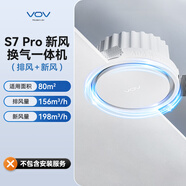 VOV新型新風(fēng)系統(tǒng)S7 PRO空氣新風(fēng)機(jī)家用除甲醛除煙味寵物換氣除塵 S7 PRO（新風(fēng)+排風(fēng)）【不含安裝服務(wù)】 178*300mm